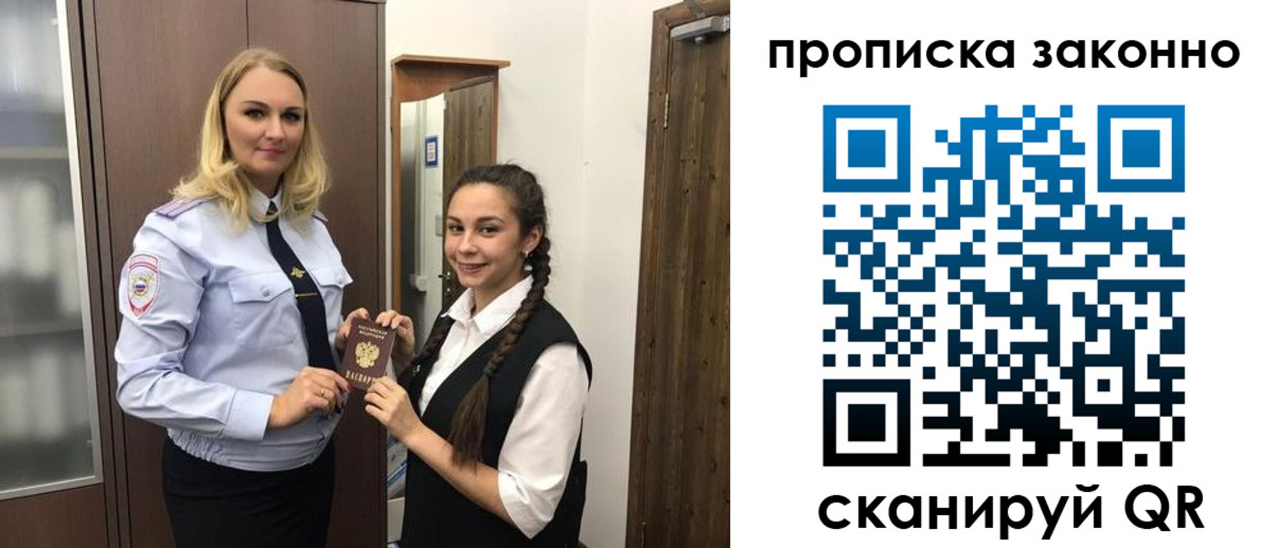 временная прописка в Новосибирске