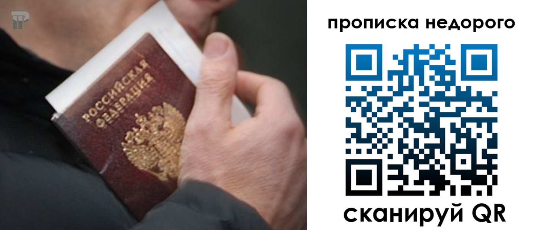 временная регистрация гарантия в Новосибирске