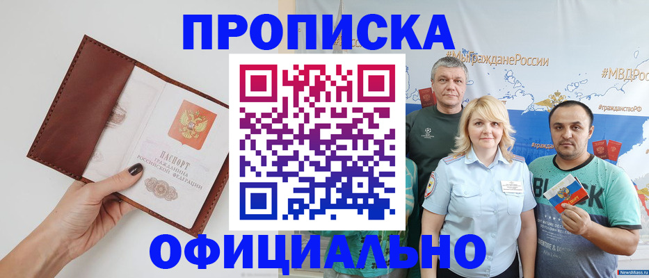 миграционный учет в Новосибирске