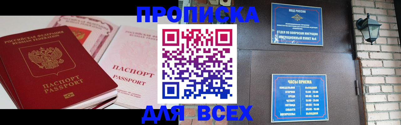 где прописаться в Новосибирске