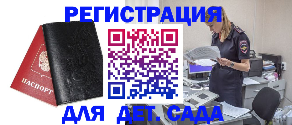 временная регистрация в Новосибирске