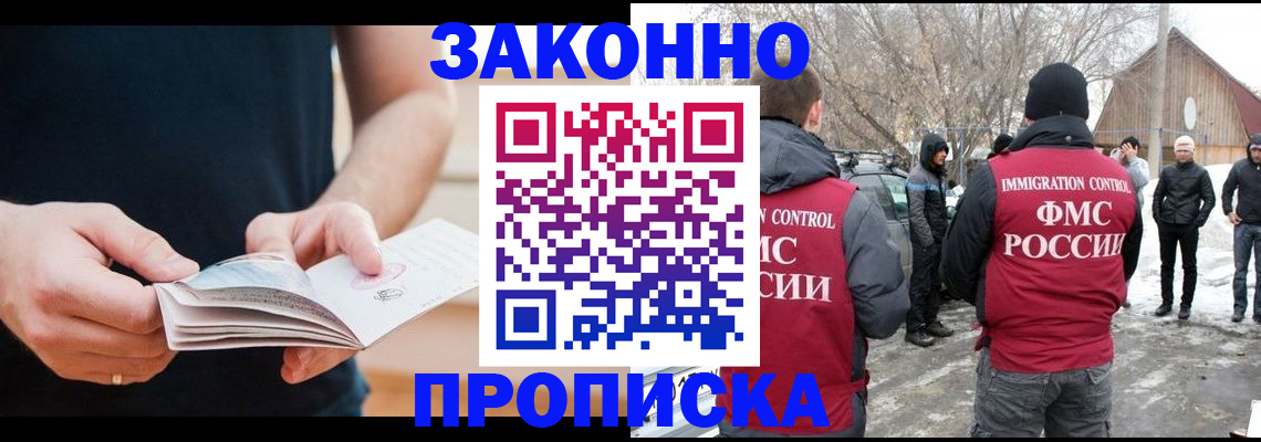 прописка паспорт в Новосибирске