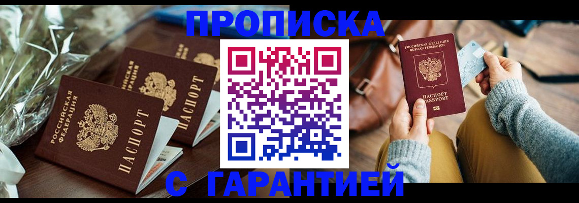 временная регистрация для школы в Новосибирске